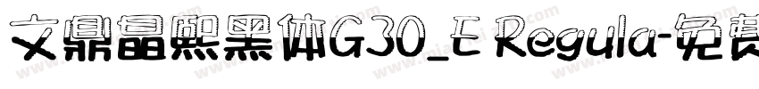 文鼎晶熙黑体G30_E Regula字体转换